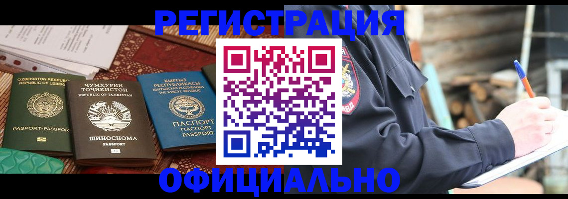 прописка штамп в Звенигороде