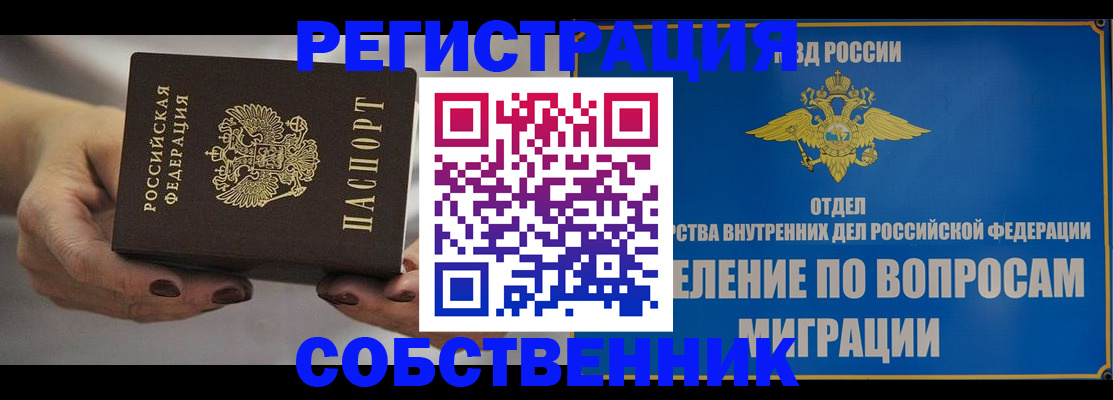 прописка иностранных граждан в Звенигороде