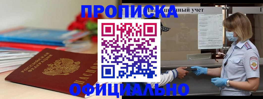 временная регистрация адрес в Звенигороде