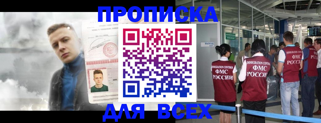 временная регистрация надежно в Звенигороде
