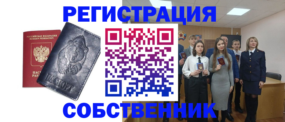 прописка в Звенигороде