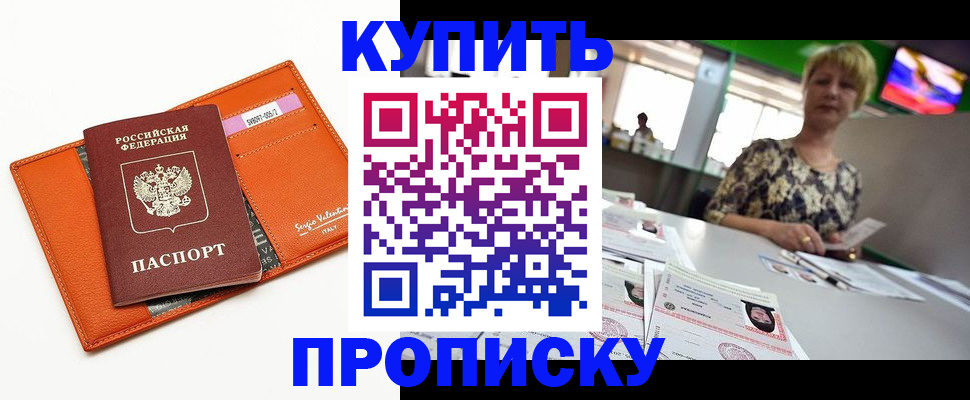 прописка поиск в Звенигороде