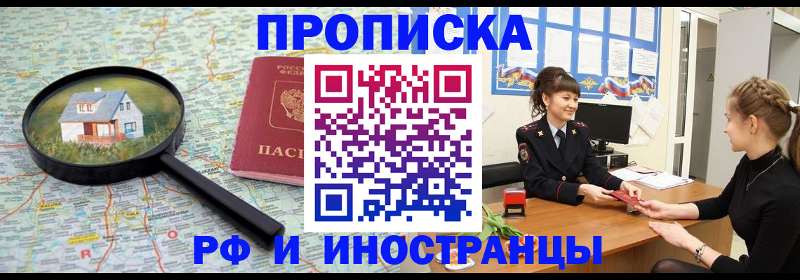 временная регистрация собственник в Звенигороде