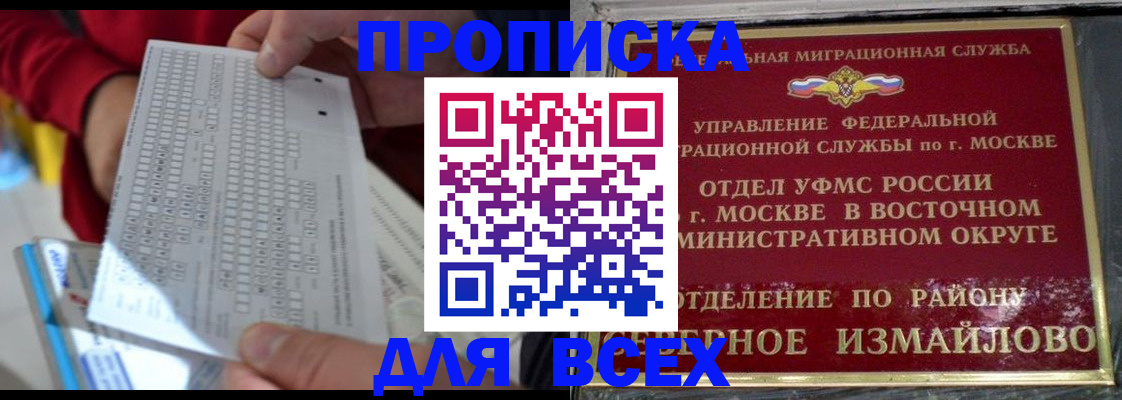 временная регистрация в квартире в Звенигороде